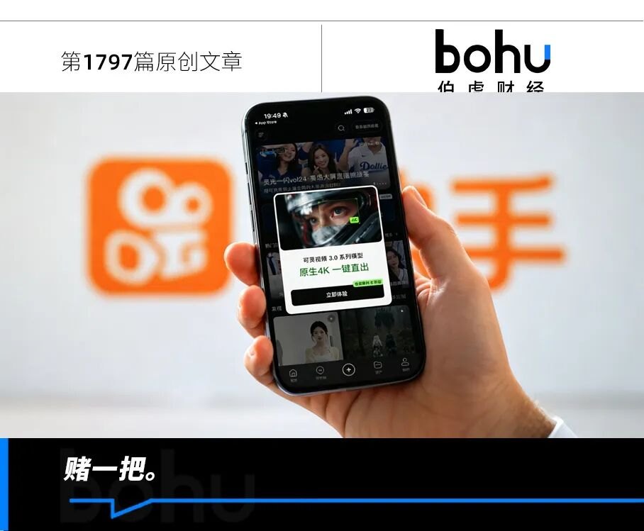 快手一季报，分拆可灵的“紧迫感”